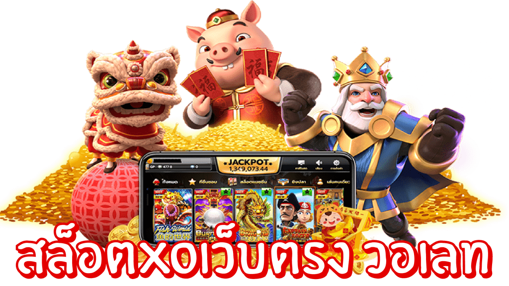 เกมส์สล็อตเข้าง่าย