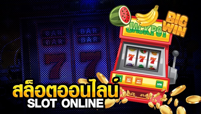 สล็อตออโต้