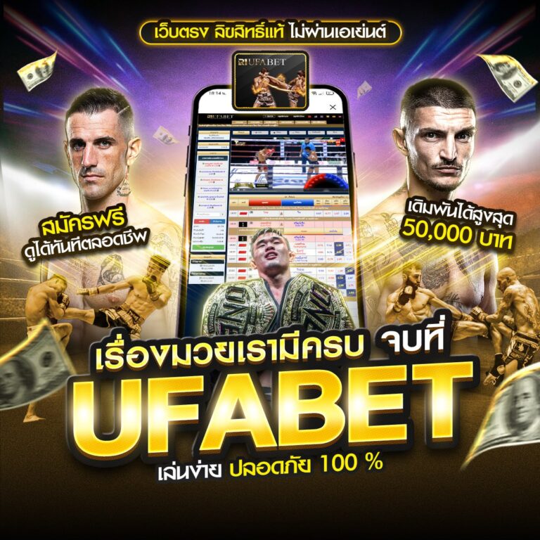แทงมวยone