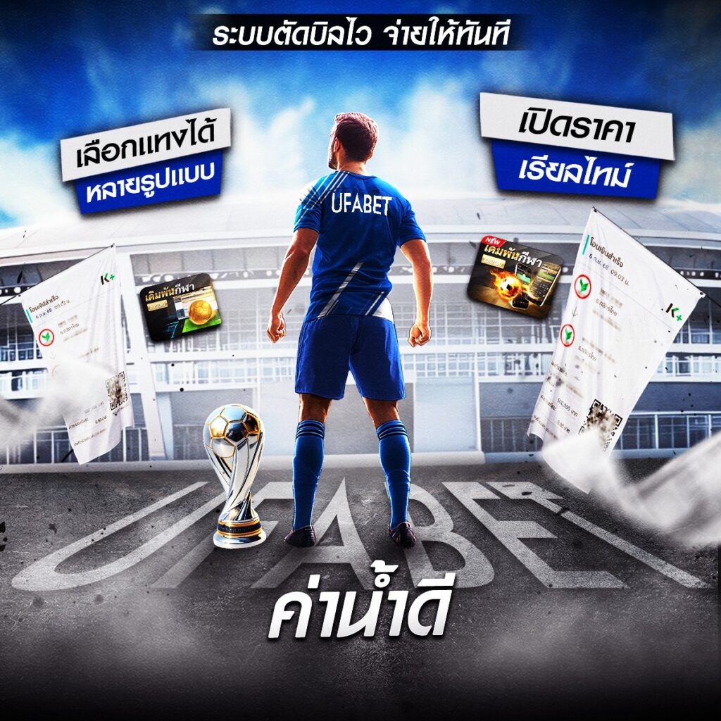 ฟุตบอลวันนี้