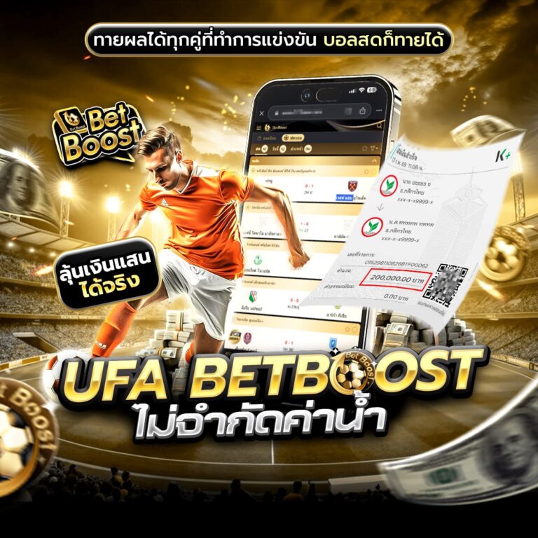 ทีเด็ดบอลสเต็ป