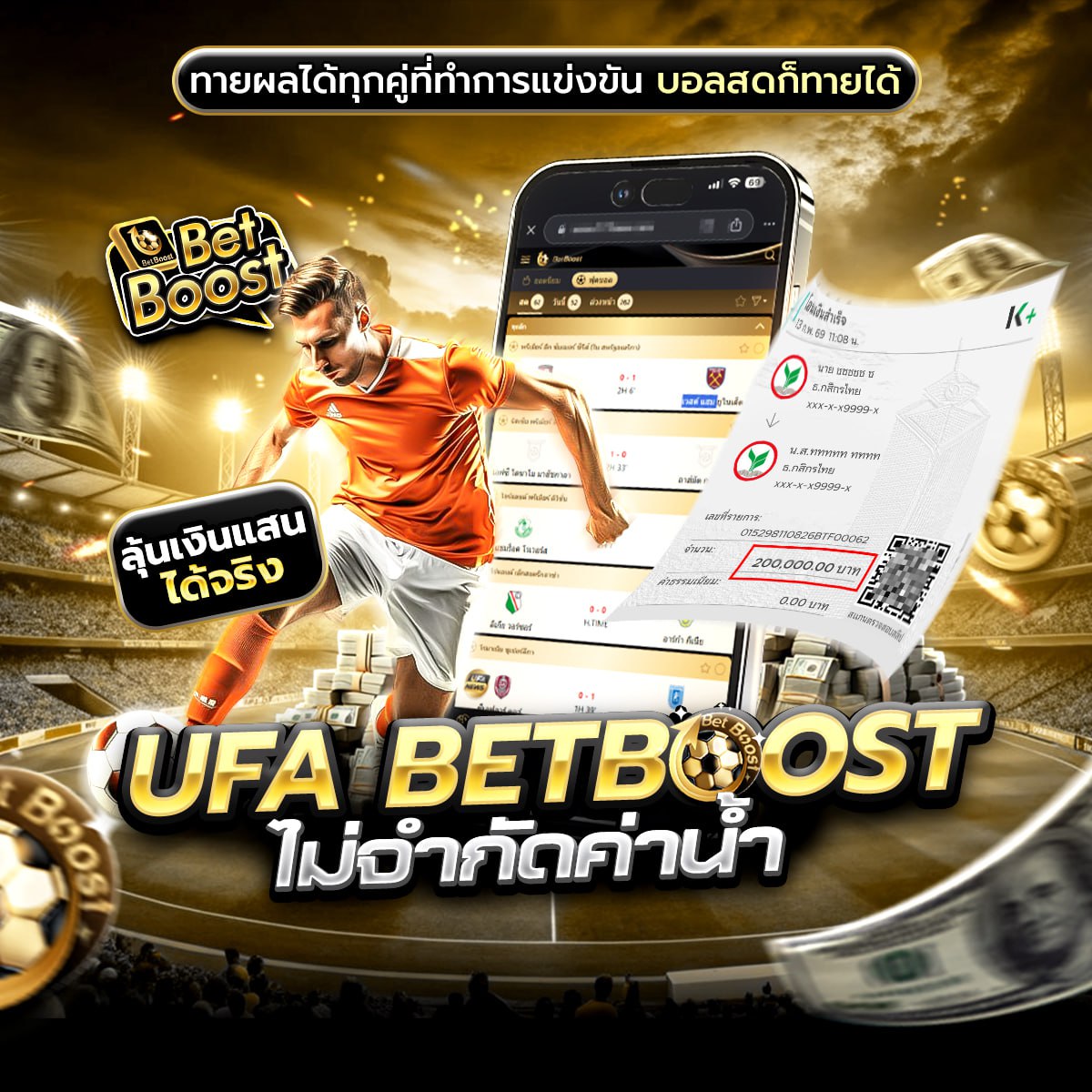 ทีเด็ดบอลสเต็ป